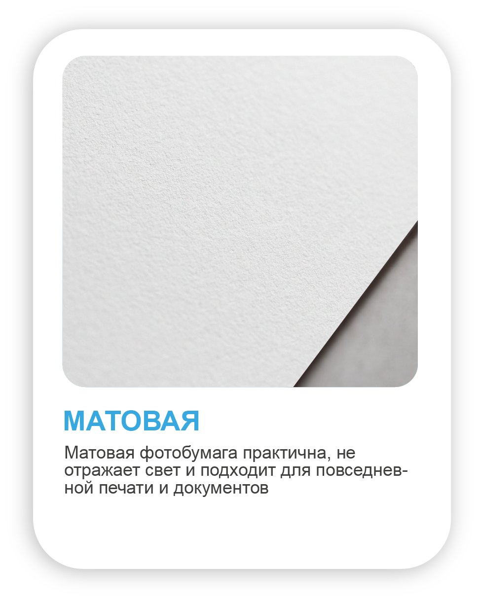 Матовая